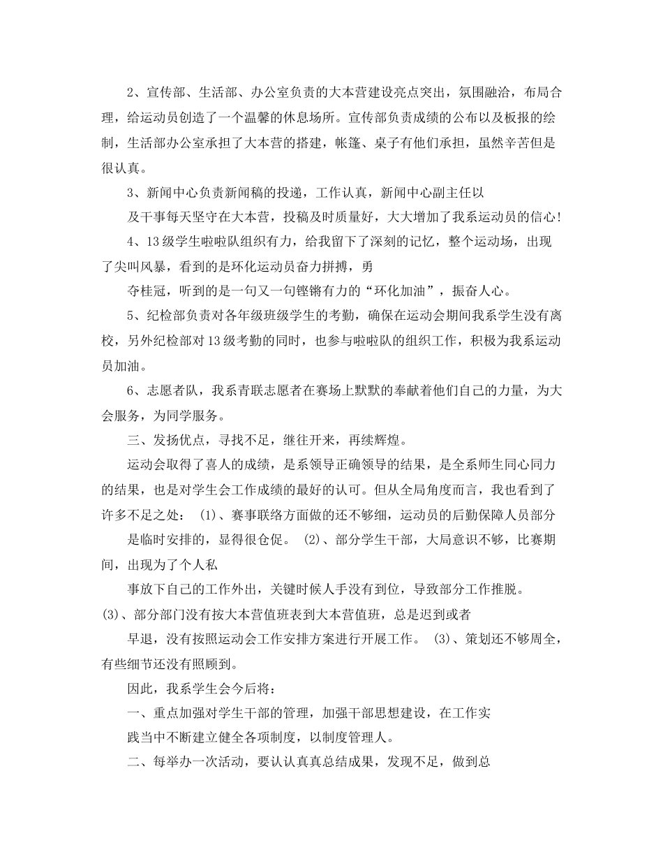 学生会部门校运会工作总结_第2页