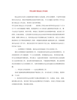 学生会部门校运会工作总结