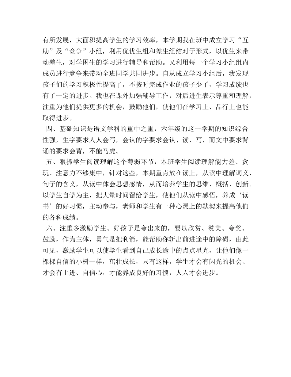 小学六年级语文教学半期工作总结 _第2页