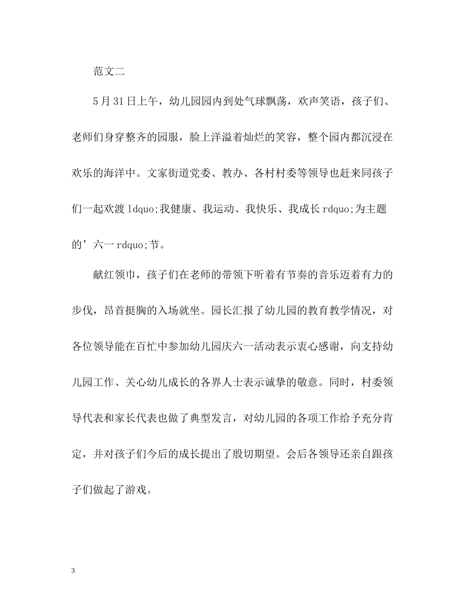 幼儿园六一儿童节活动工作总结_第3页