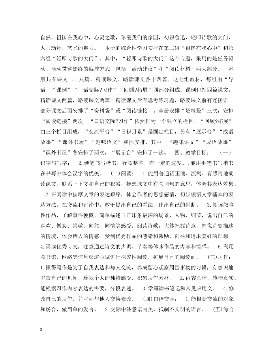 小学六年级语文教学工作计划 _第3页