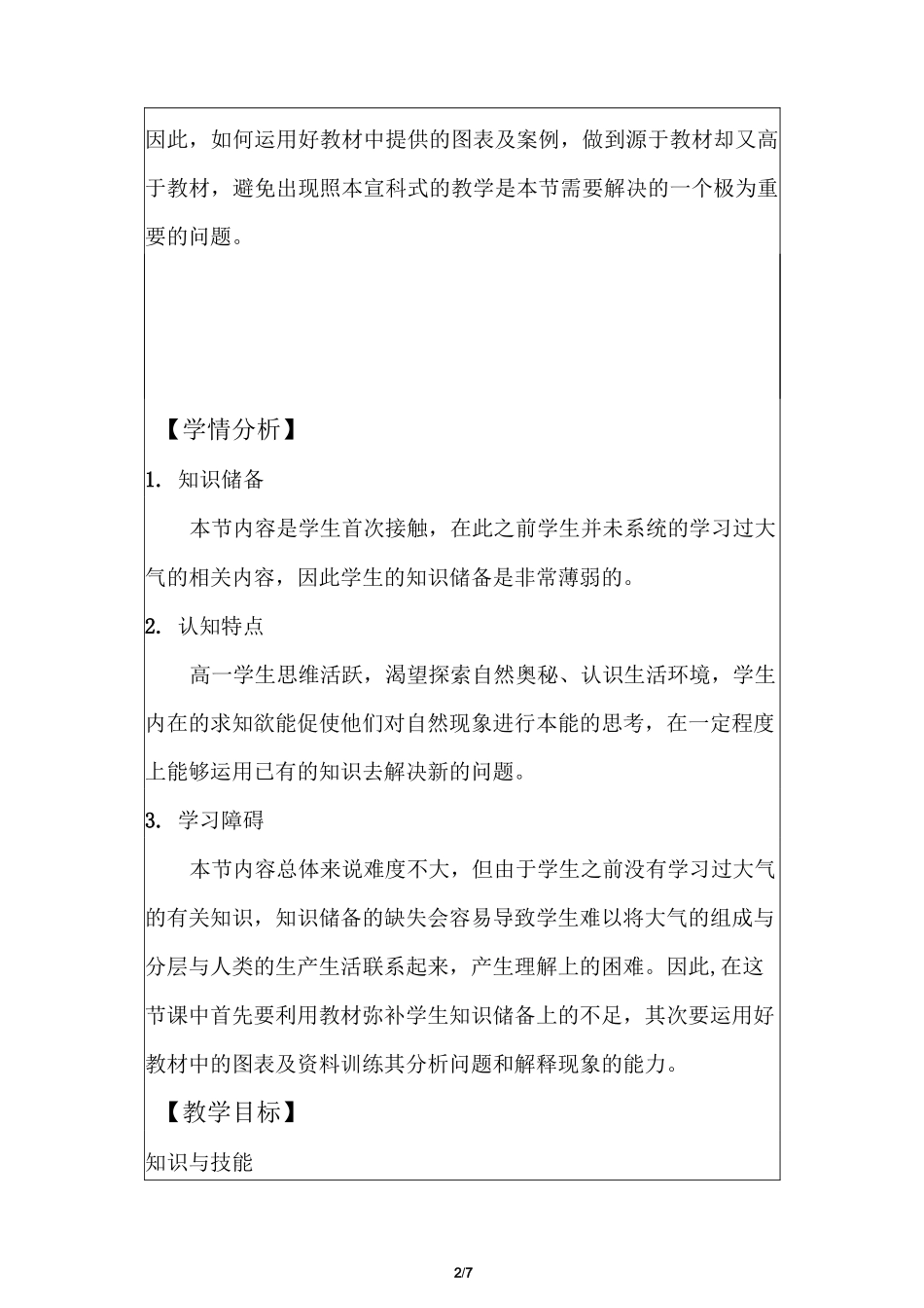 大气的组成与垂直分层-教学设计_第2页