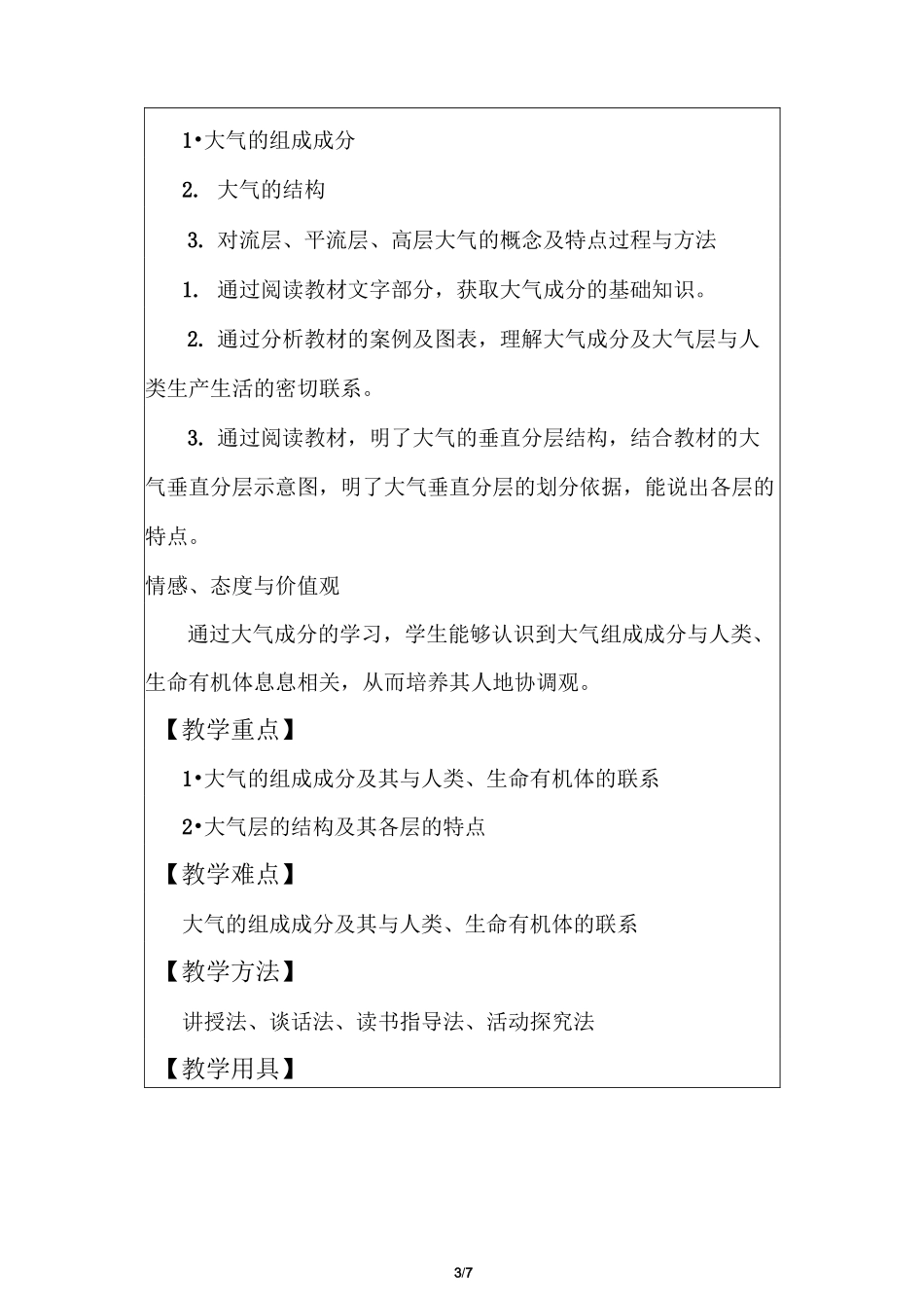 大气的组成与垂直分层-教学设计_第3页