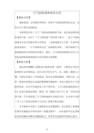 大气的组成与垂直分层-教学设计