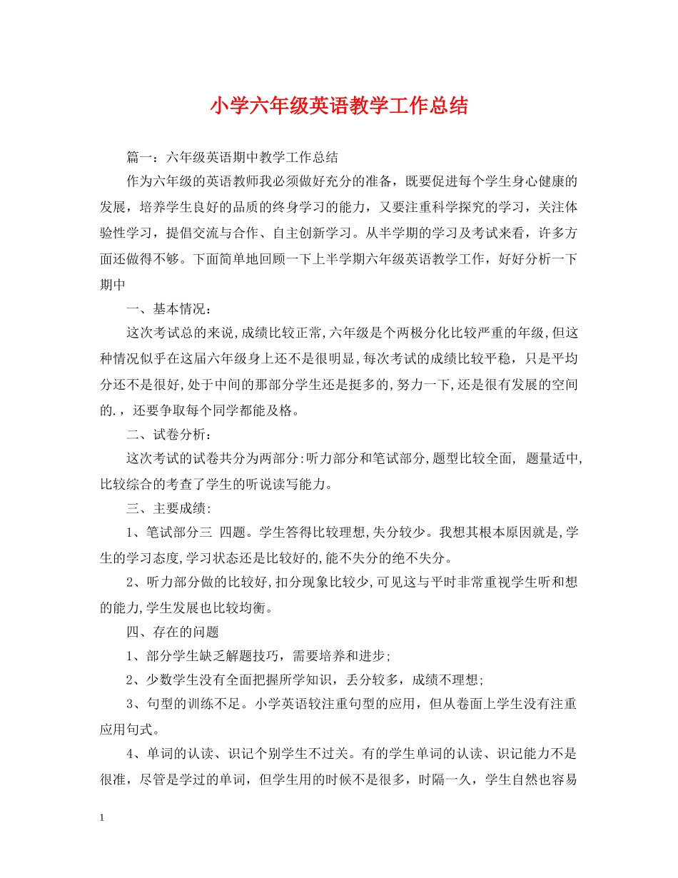 小学六年级英语教学工作总结2 _第1页