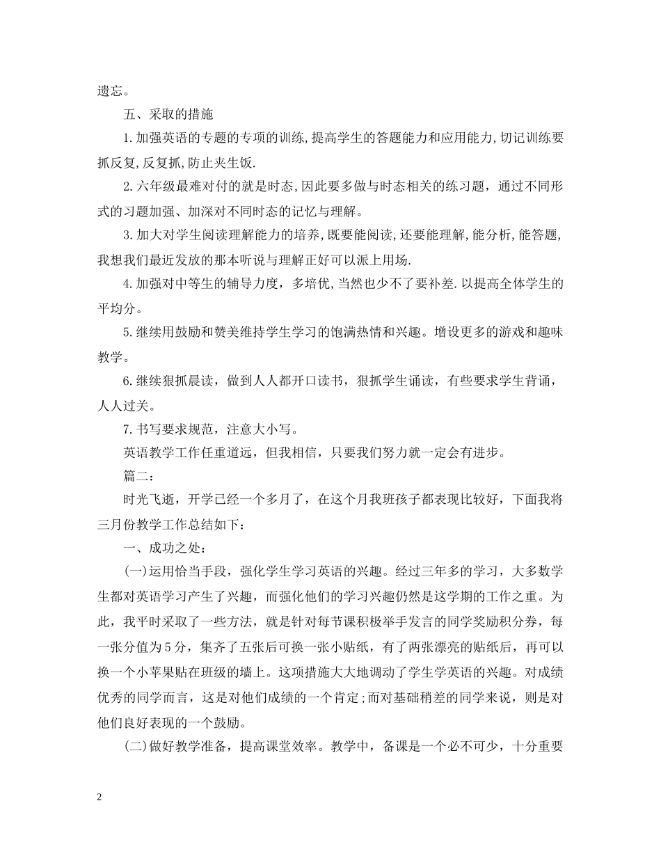 小学六年级英语教学工作总结2 _第2页