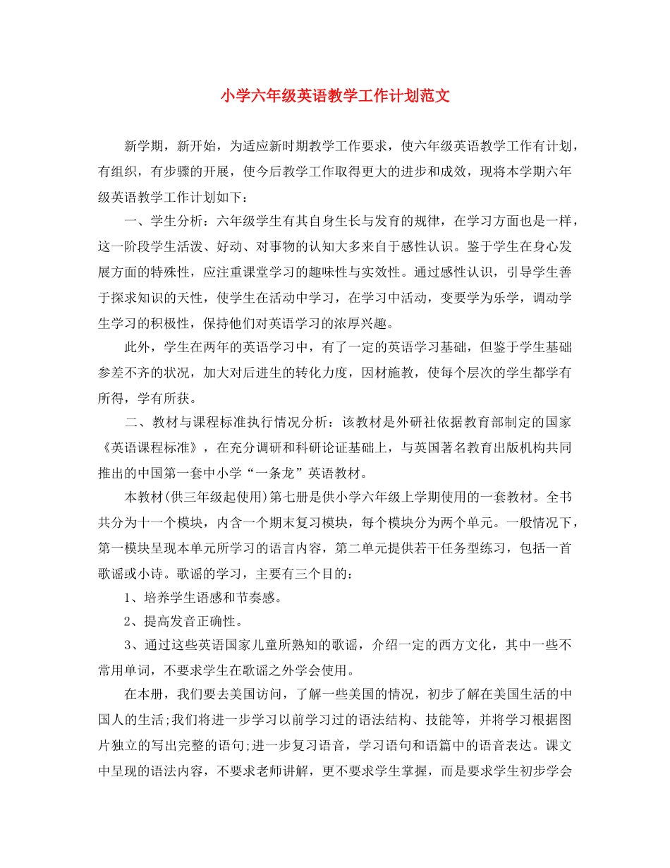 小学六年级英语教学工作计划范文 _第1页