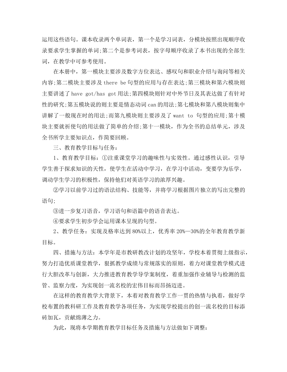 小学六年级英语教学工作计划范文 _第2页