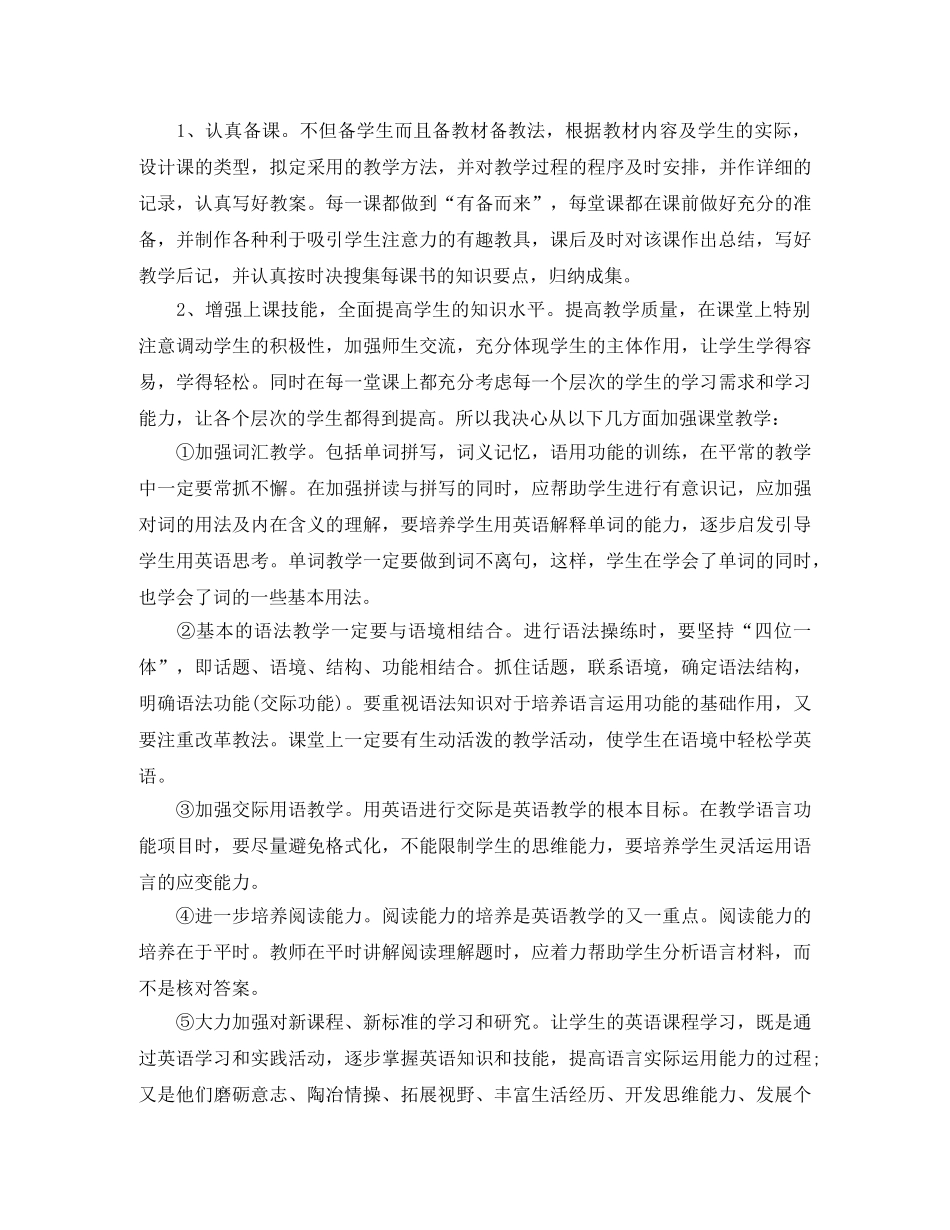 小学六年级英语教学工作计划范文 _第3页