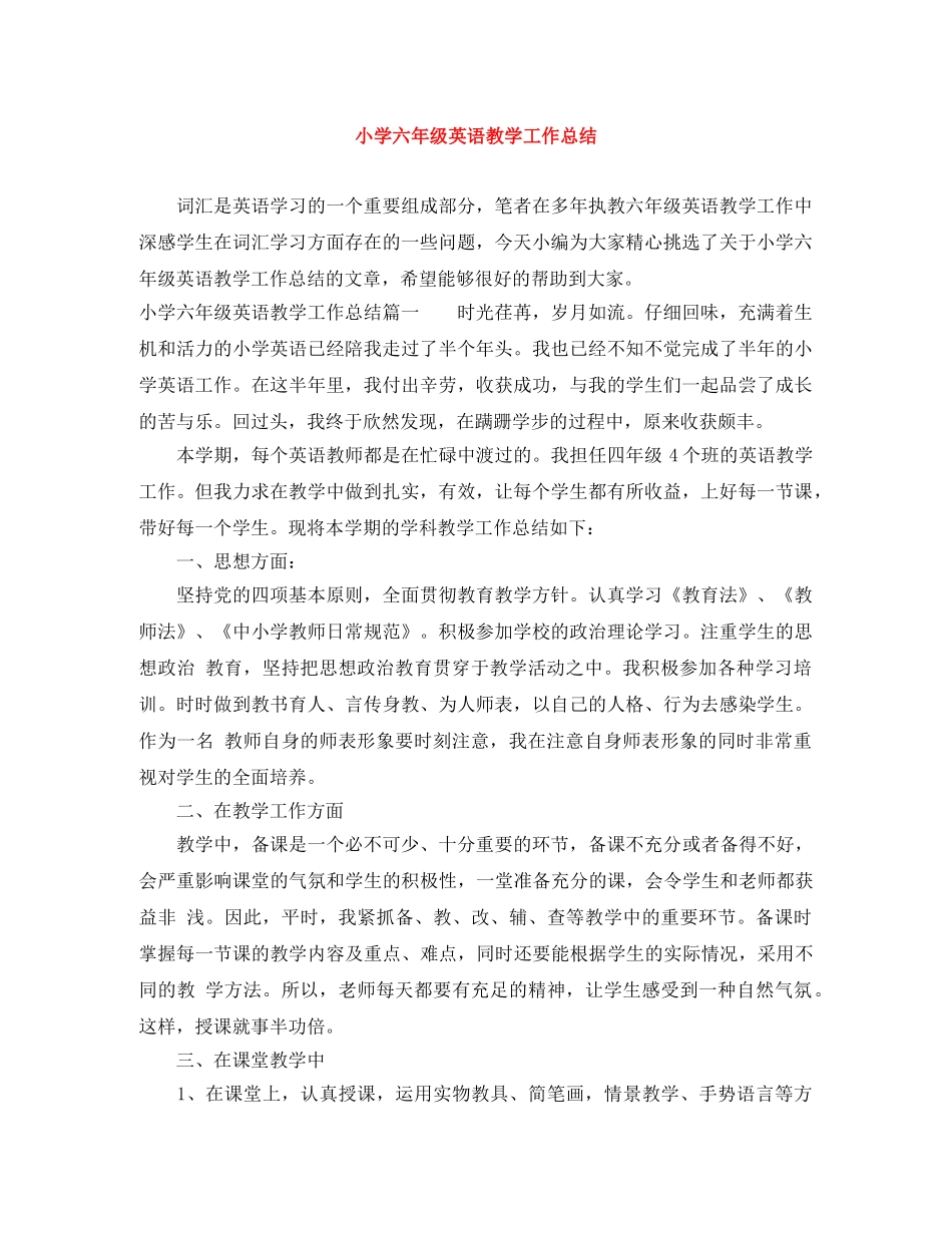 小学六年级英语教学工作总结 _第1页