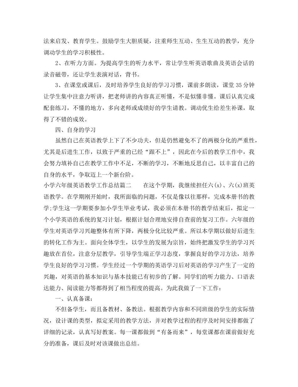 小学六年级英语教学工作总结 _第2页