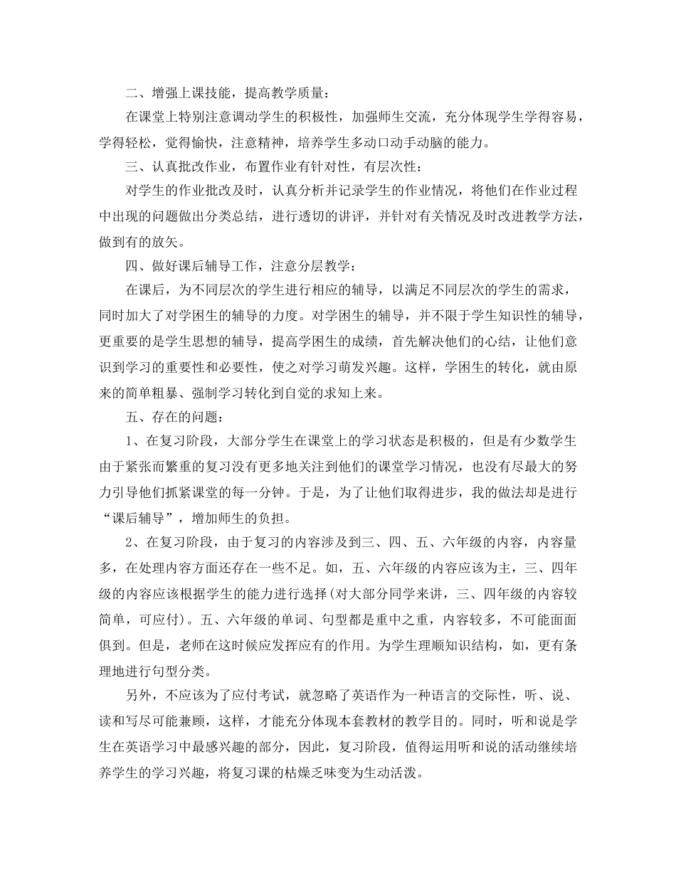 小学六年级英语教学工作总结 _第3页