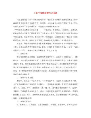 小学六年级英语教学工作总结 