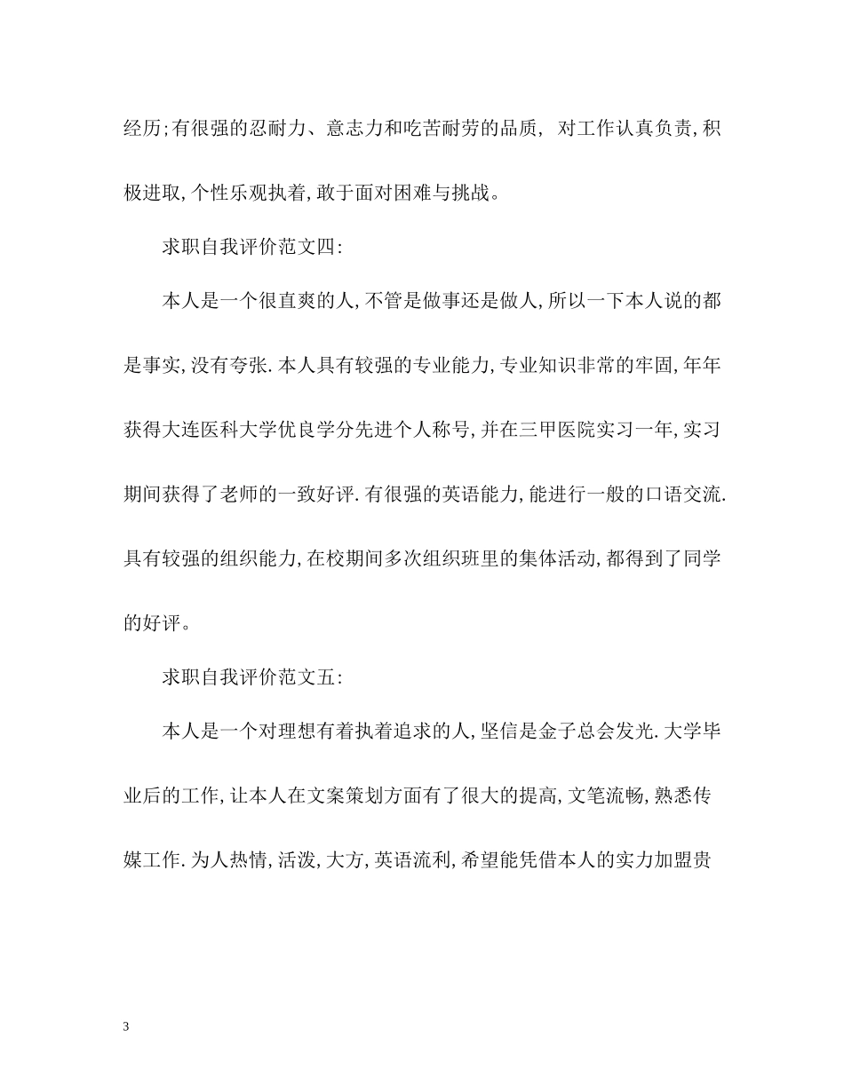 求职简历自我评价怎么写_第3页