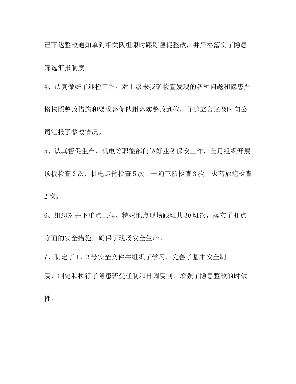 煤矿11月份安全工作总结_第2页