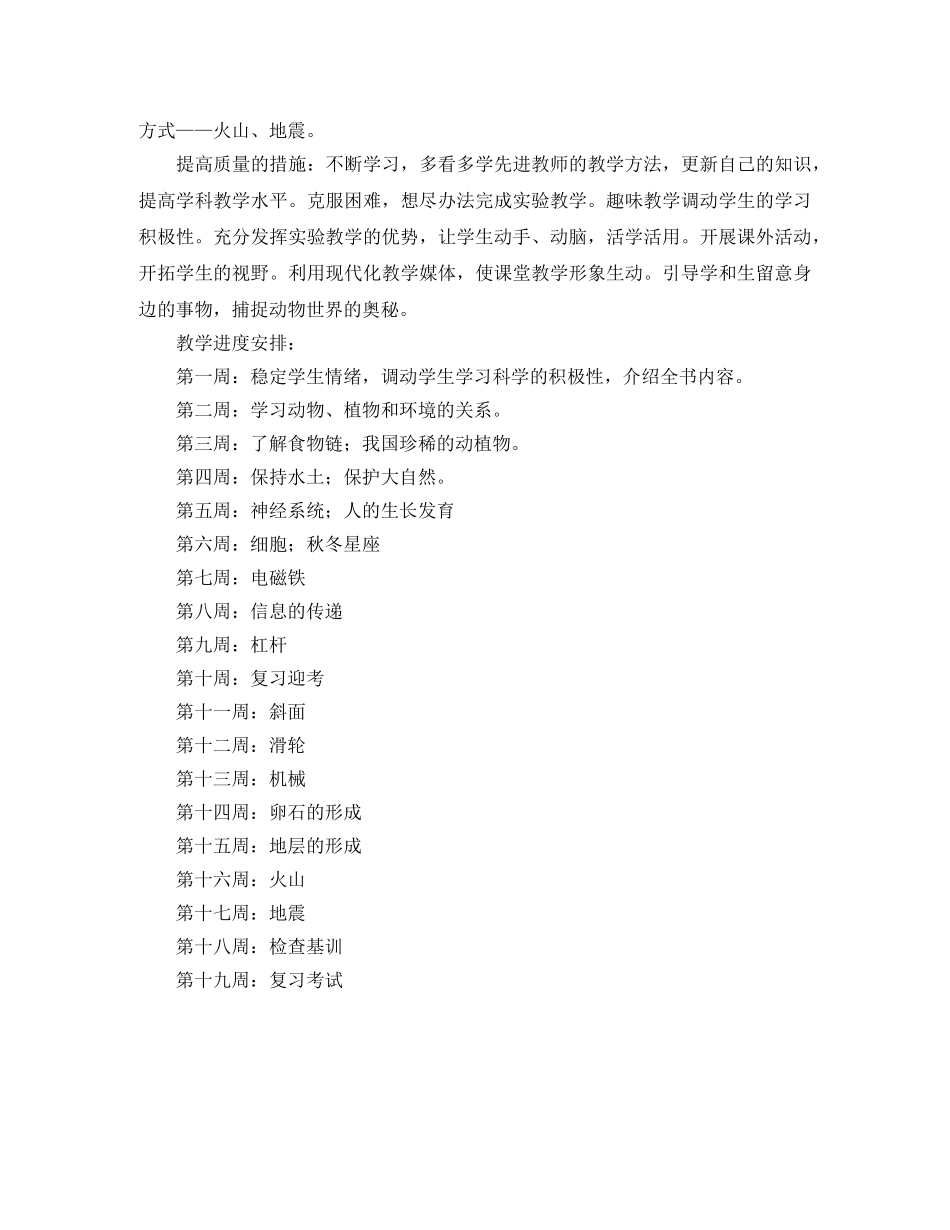小学六年级自然教学学习计划 _第2页