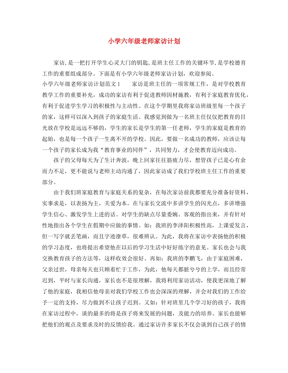 小学六年级老师家访计划 _第1页