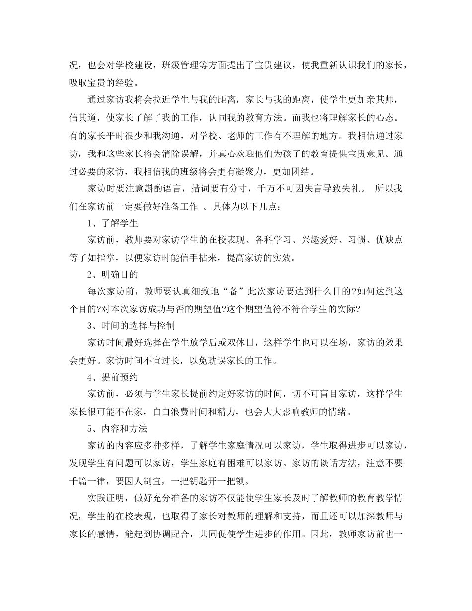 小学六年级老师家访计划 _第2页