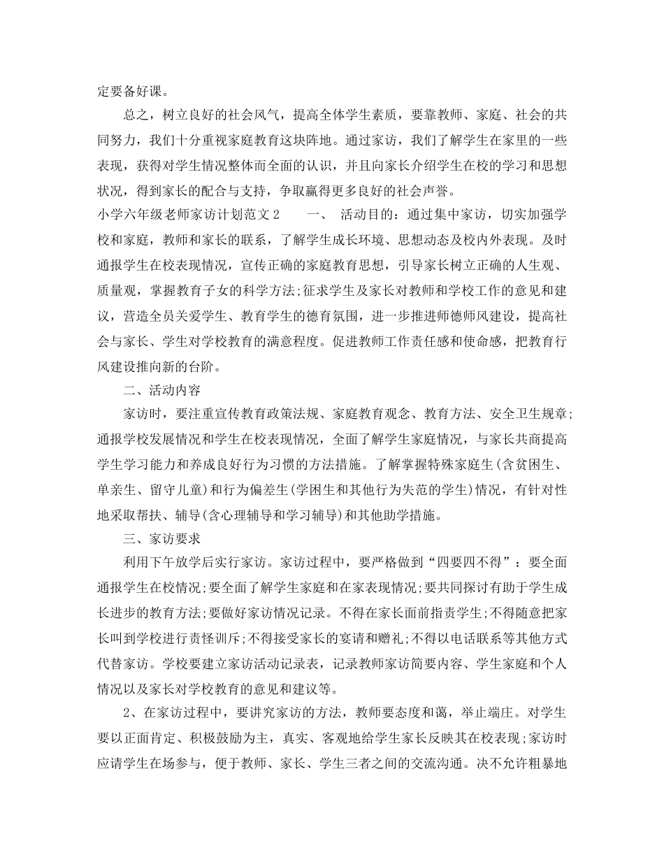 小学六年级老师家访计划 _第3页