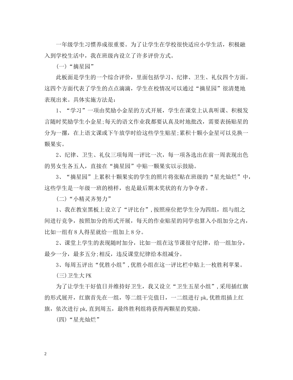 小学班主任班级管理工作自我总结_第2页