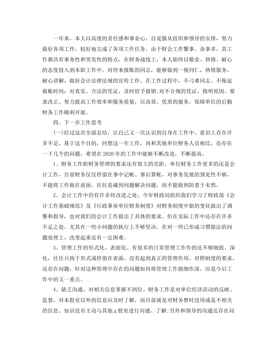 2020年财务工作自我总结范文_第2页
