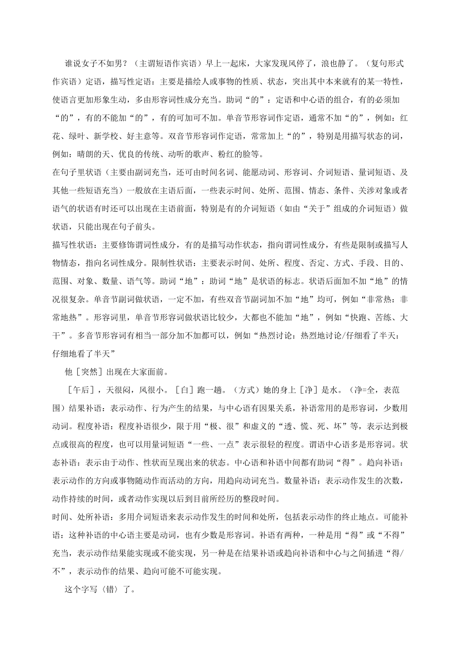 【整合】高考语文一轮复习 病句复习 教案 1_第2页