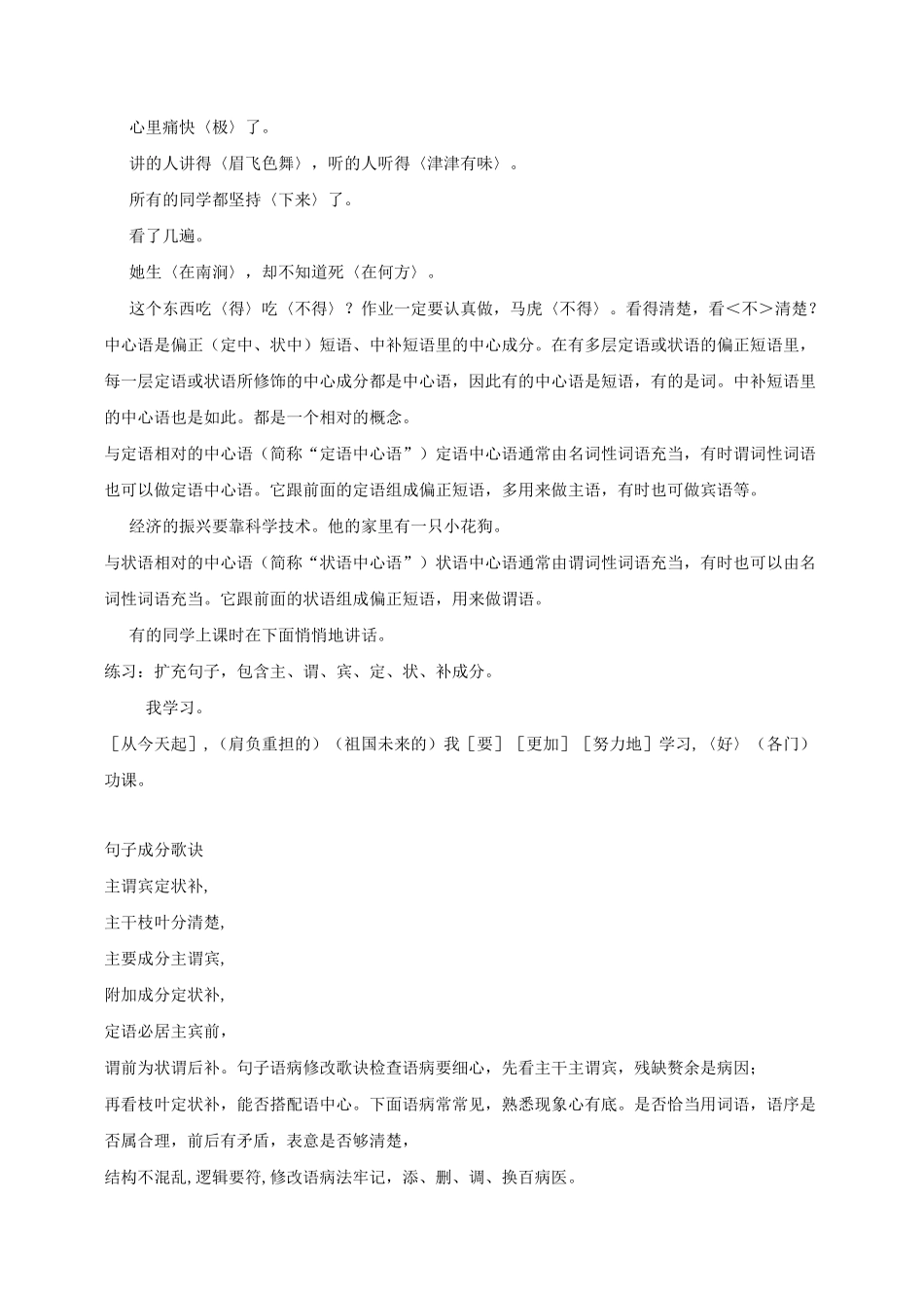 【整合】高考语文一轮复习 病句复习 教案 1_第3页