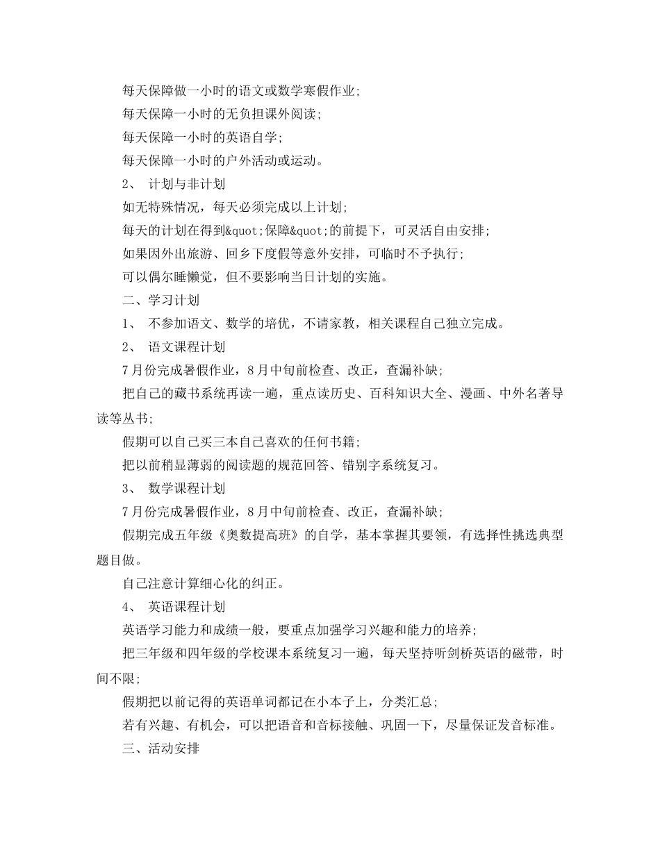 小学六年级生寒假学习计划表 _第2页