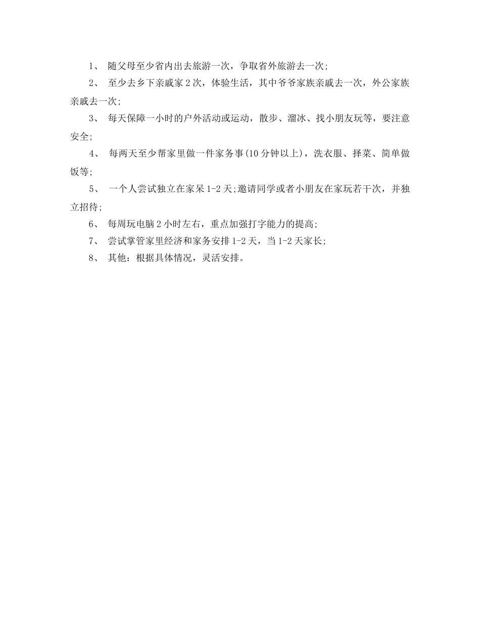 小学六年级生寒假学习计划表 _第3页