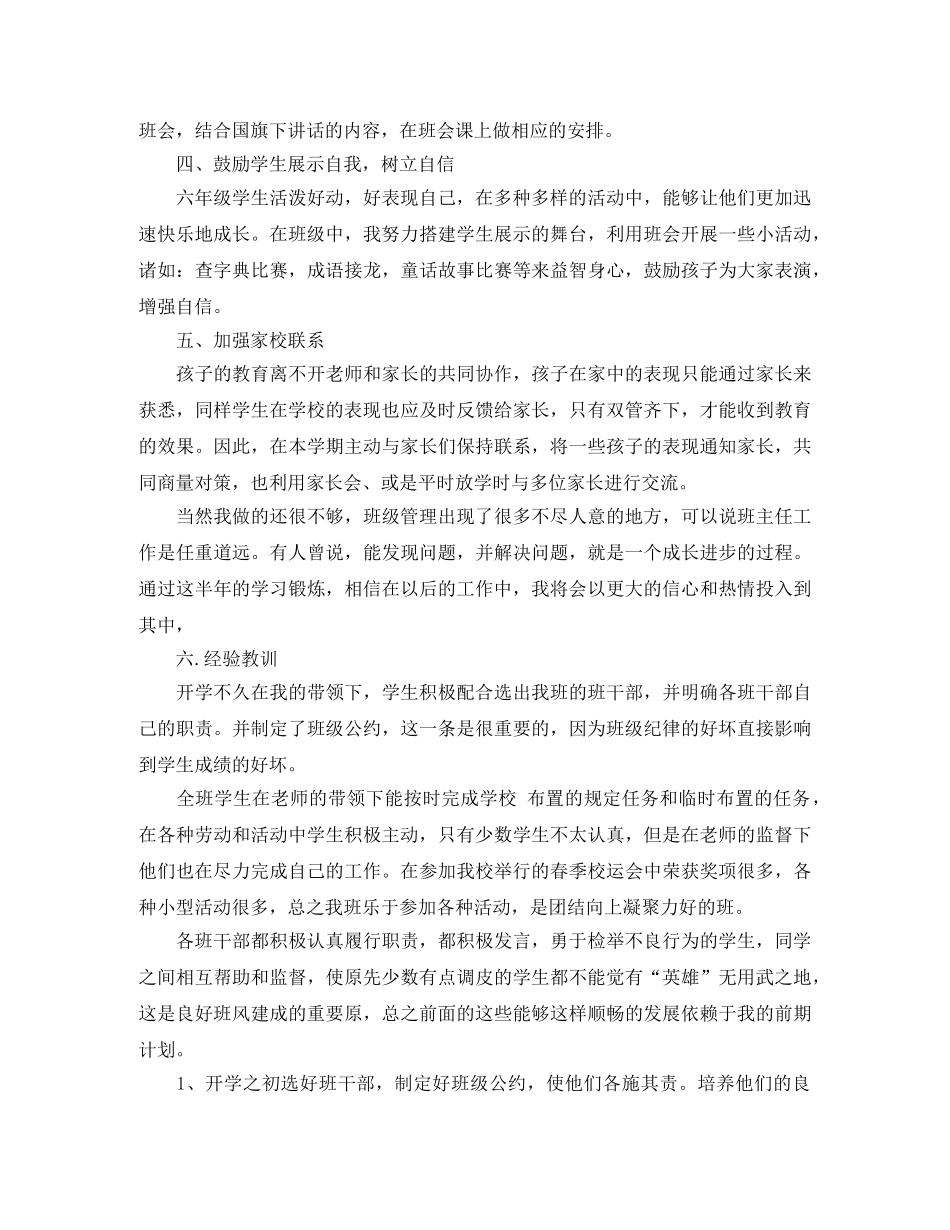 小学六年级班务工作总结大全 _第2页