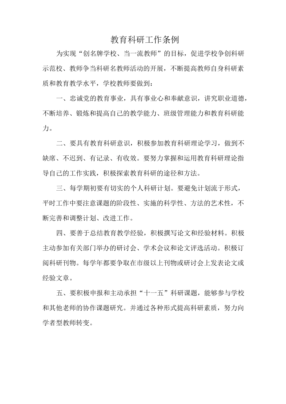 科研管理制度_第1页