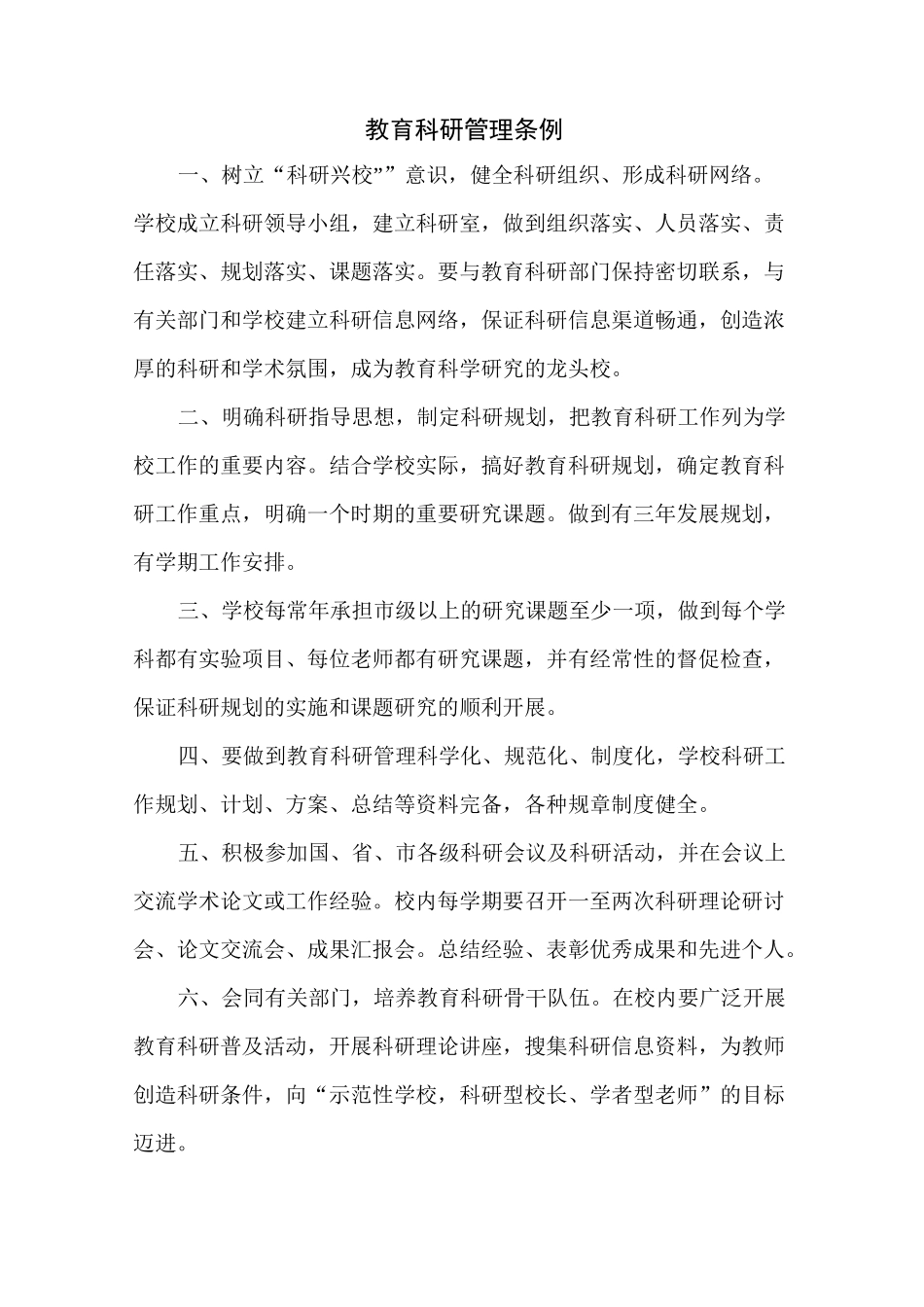 科研管理制度_第2页