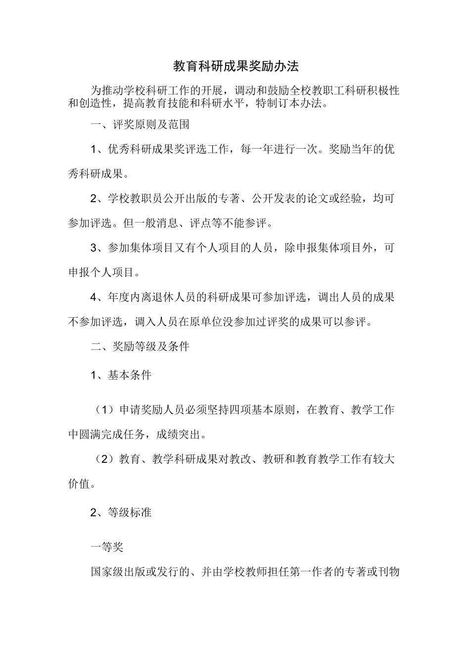 科研管理制度_第3页