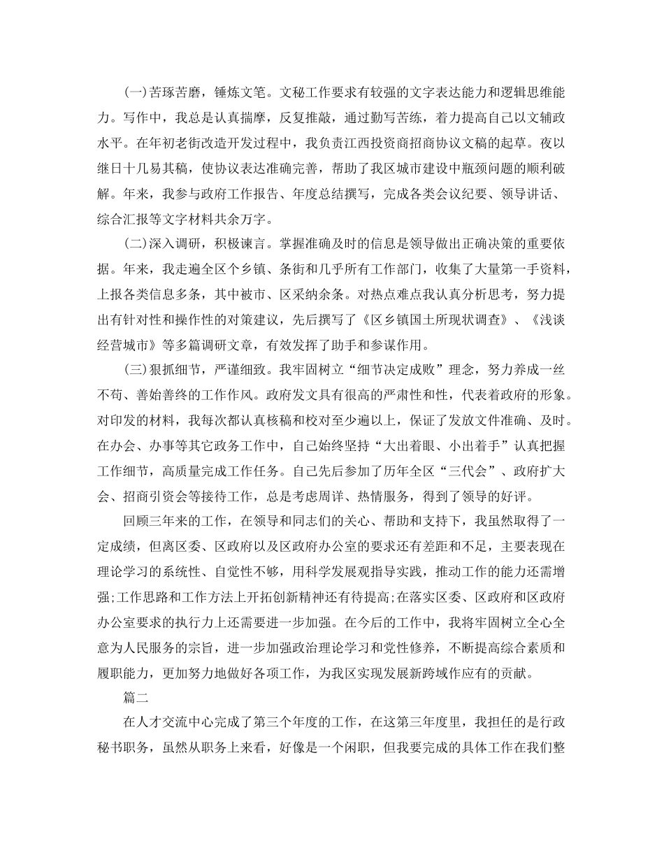 秘书三年个人工作总结三篇_第2页