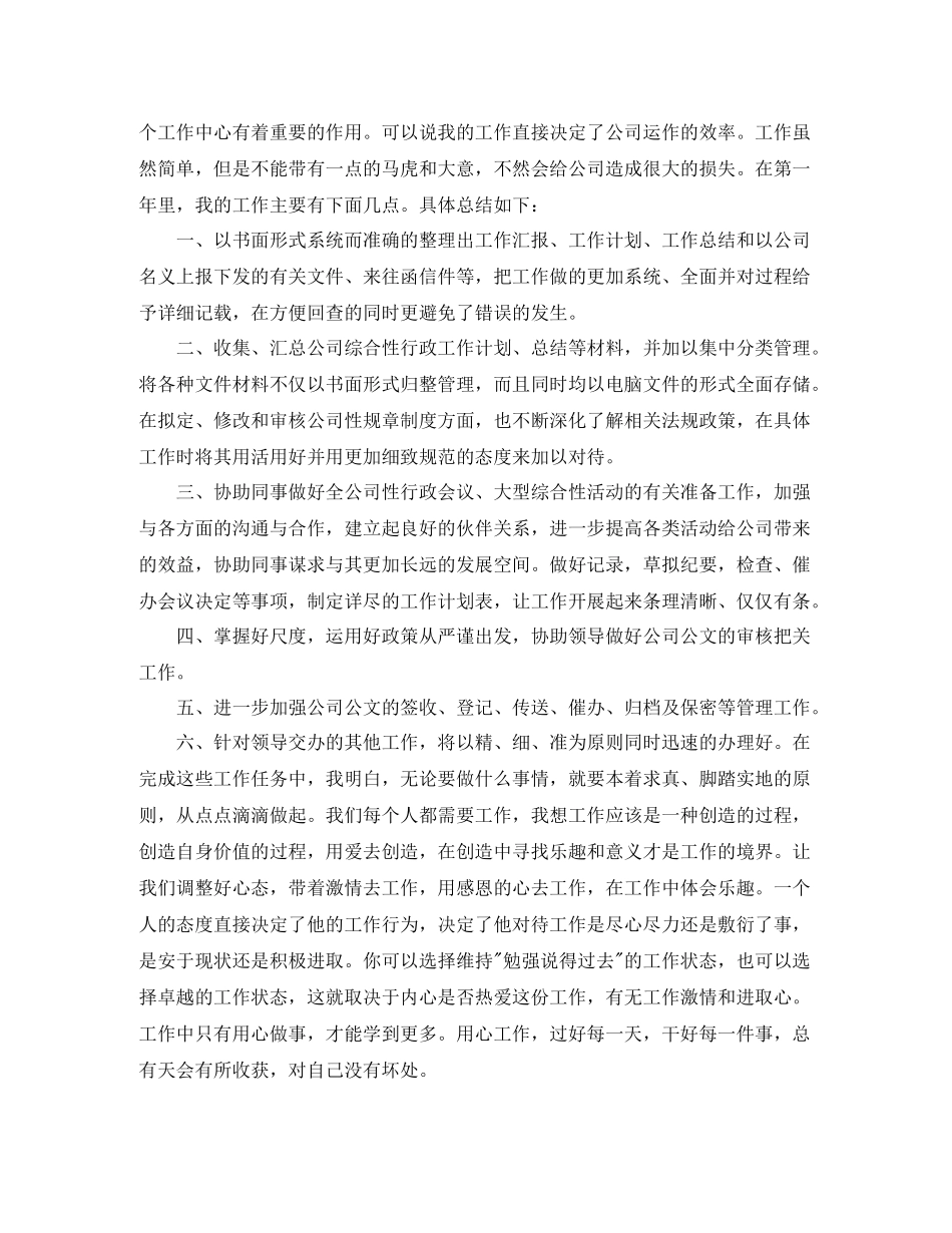 秘书三年个人工作总结三篇_第3页