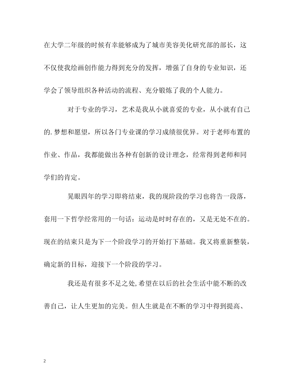 应用艺术专业学生的自我评价_第2页