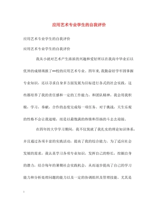 应用艺术专业学生的自我评价