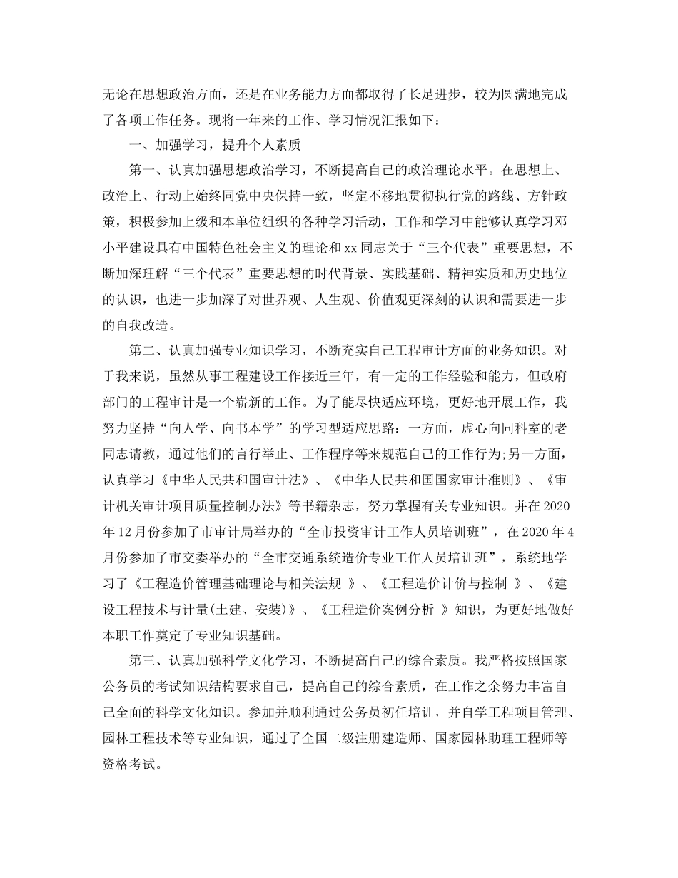 新员工个人的年度总结_第3页