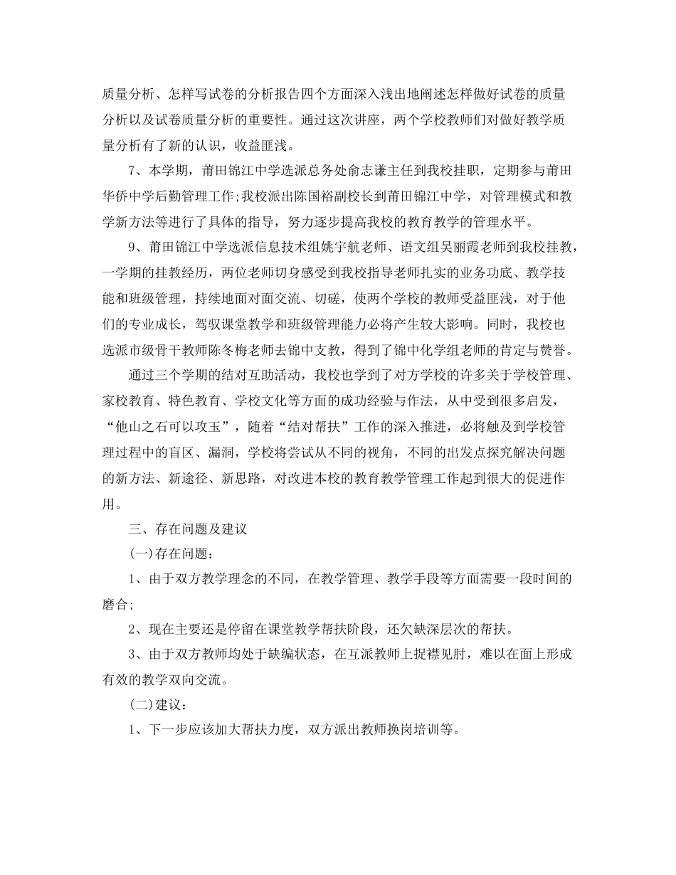 中小学上学期结对帮扶工作总结_第3页