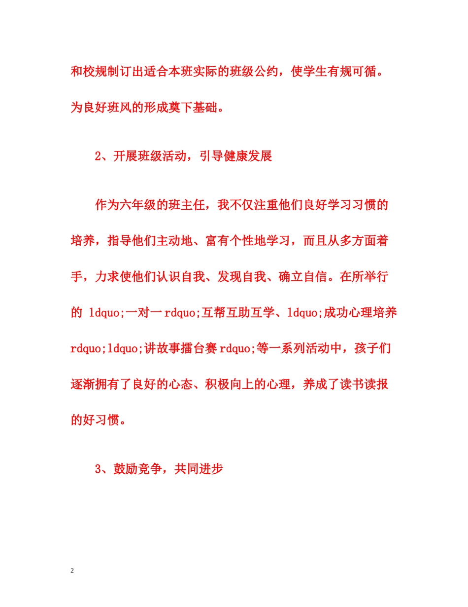 小学六年级班主任工作总结范文_第2页