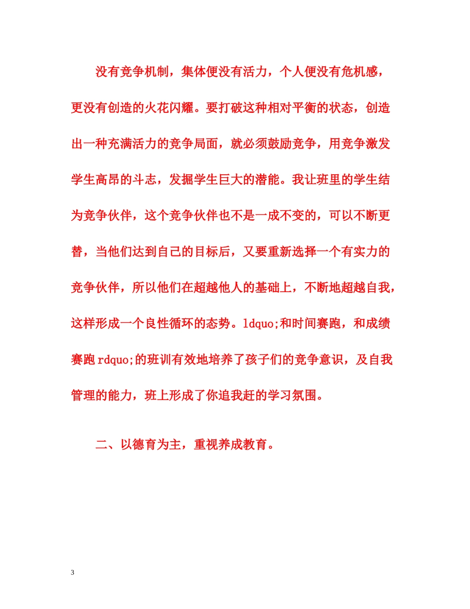 小学六年级班主任工作总结范文_第3页