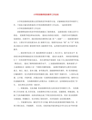 小学英语教研组的教学工作总结