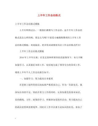 上半年工作总结格式2