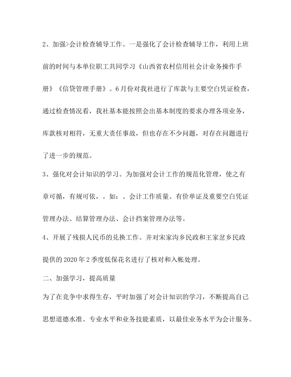 农村信用社营业经理工作总结_第2页