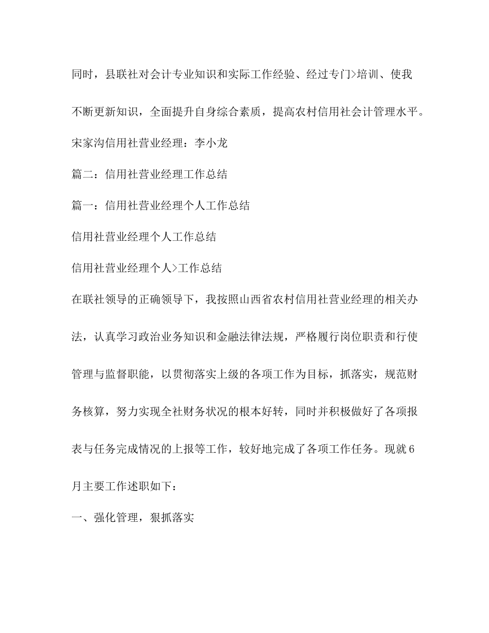 农村信用社营业经理工作总结_第3页