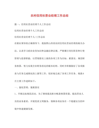 农村信用社营业经理工作总结