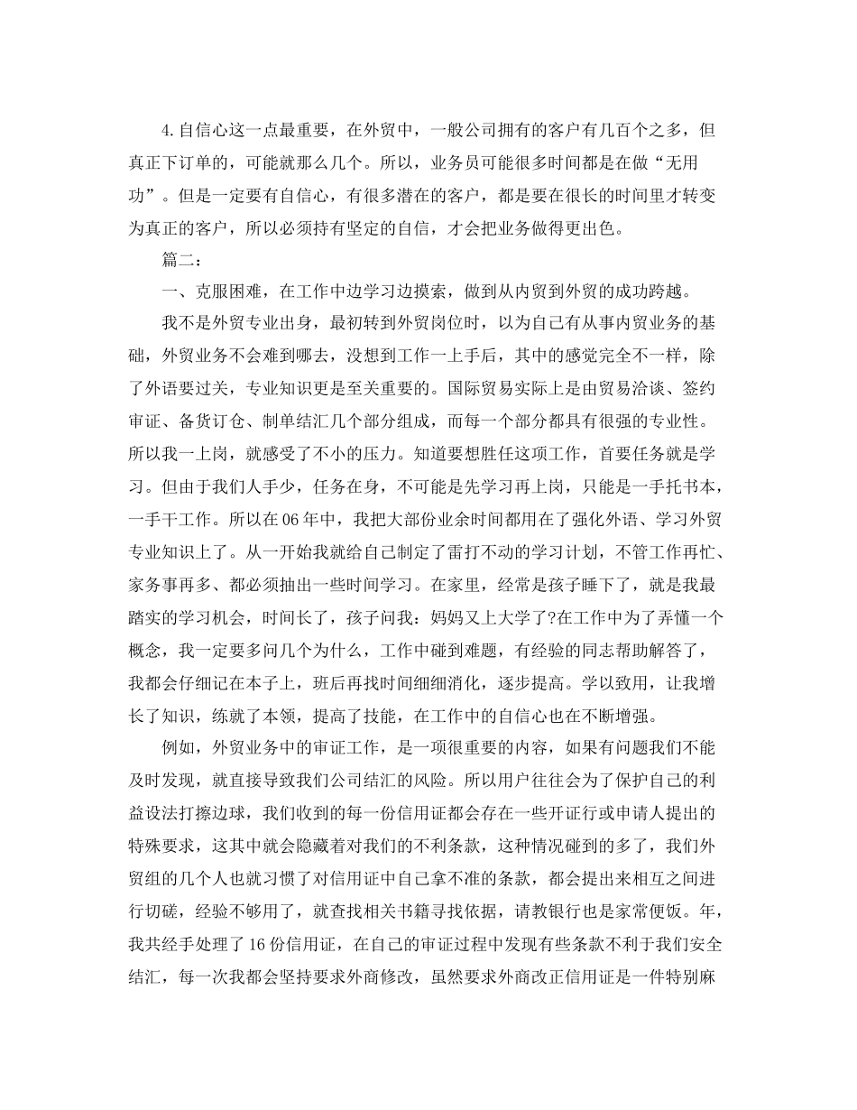 外贸业务员个人工作总结汇报_第2页