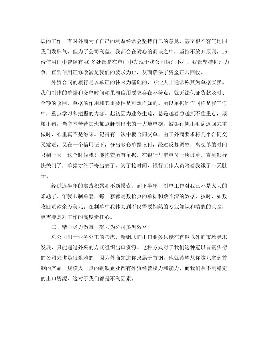 外贸业务员个人工作总结汇报_第3页