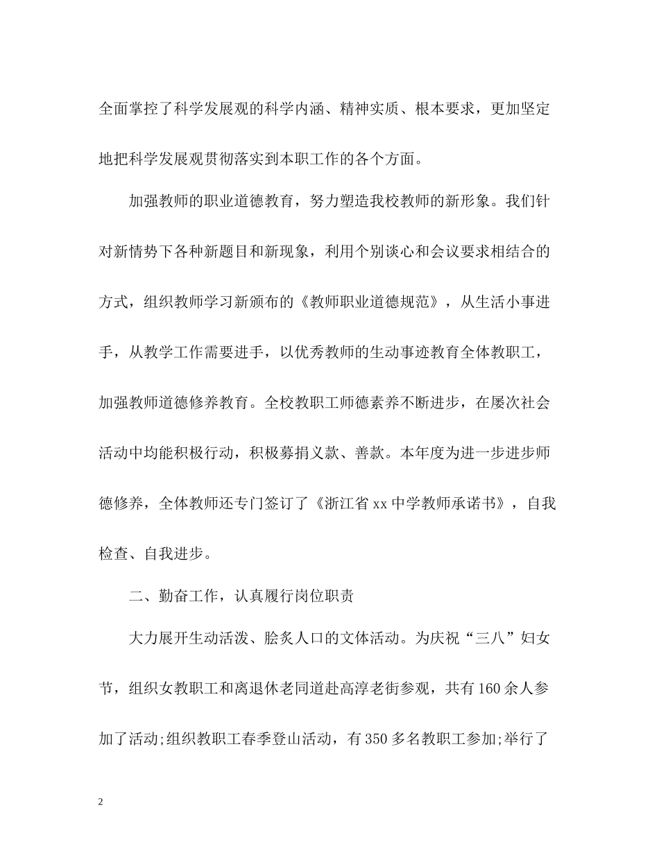 学校工会第一季度工作总结_第2页