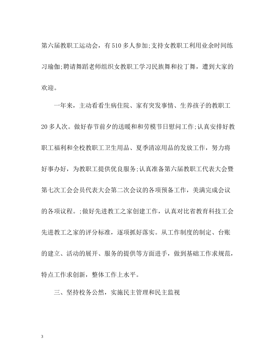 学校工会第一季度工作总结_第3页